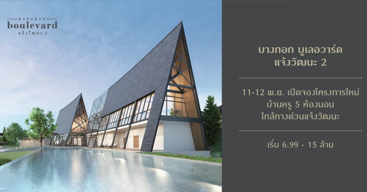 บ้านหรู 5 ห้องนอน