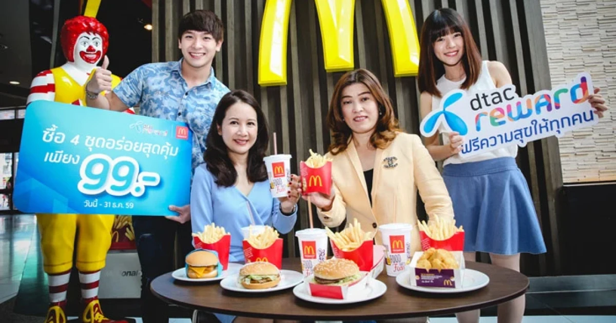 ดีแทครีวอร์ด ร่วมกับ แมคโดนัลด์ ให้ลูกค้าได้อิ่มอร่อยที่แมคโดนัลด์ในราคาสุดคุ้ม เพียง 99 บาท