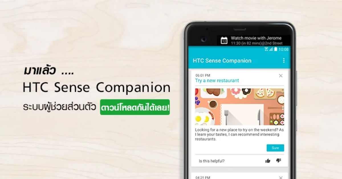 มาแล้ว! HTC Sense Companion ระบบผู้ช่วยส่วนตัว เข้ามาดาวน์โหลดกันได้เลย