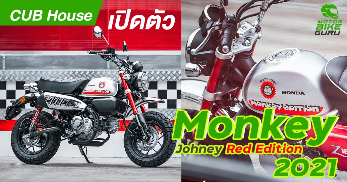 CUB House เปิดตัว Monkey Johney Red Edition ร้อนแรงจัดจ้านด้วยสีแดงสุดชิค