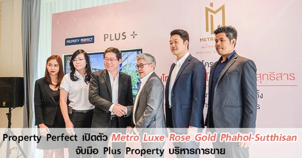 Property Perfect เปิดตัว Metro Luxe Rose Gold Phahol-Sutthisan จับมือ Plus Property บริหารการขาย