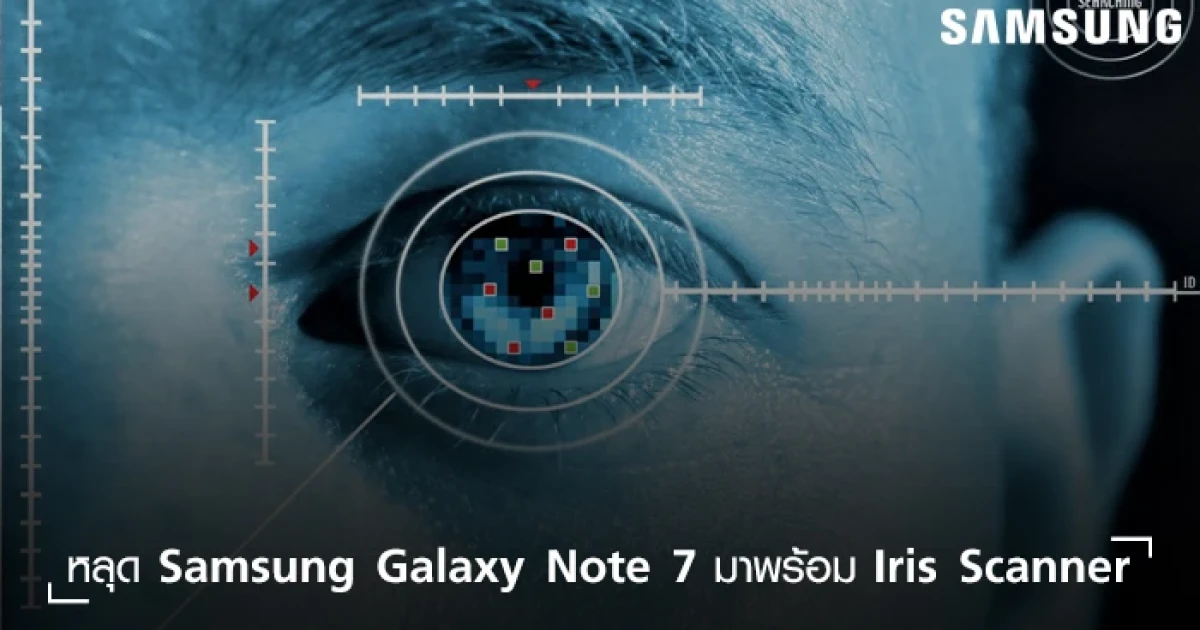 ภาพหลุด Samsung Galaxy Note 7 คาดว่ามาพร้อม Iris Scanner