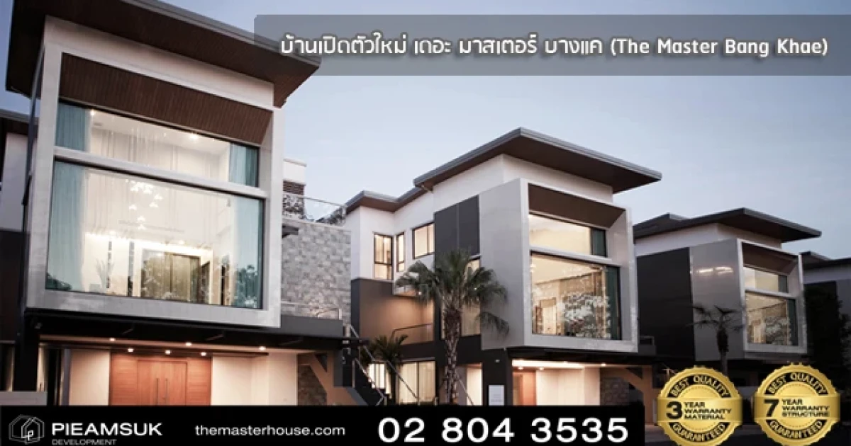 บ้านเดี่ยว 3 ชั้น ติดสถานี MRT และเดอะมอลล์ บางแค