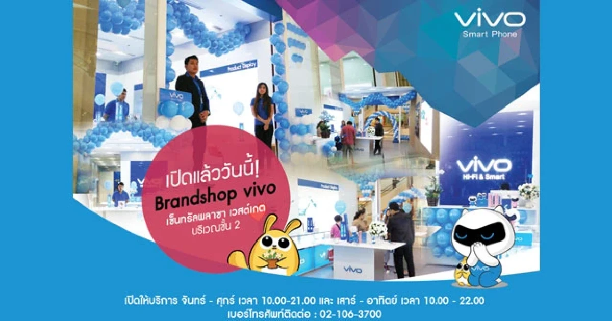 เปิดแล้ววันนี้! vivo brand shop สาขา Central WestGate