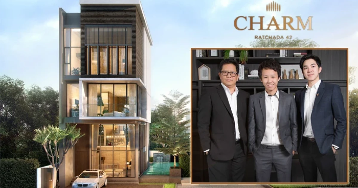 ชาร์ม พร็อพเพอร์ตี้ บุกตลาดอสังหาฯ เปิดตัว "ชาร์ม รัชดา 42" บ้านสไตล์วิลล่าสุดหรู