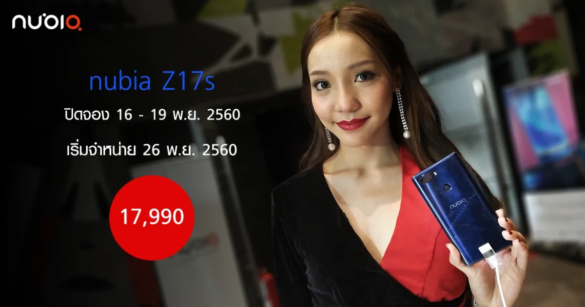 Nubia Z17s มือถือ RAM 8GB มาพร้อมกล้องคู่หน้า-หลัง ในราคาสุดคุ้ม เปิดจอง 16 - 19 พ.ย. 60