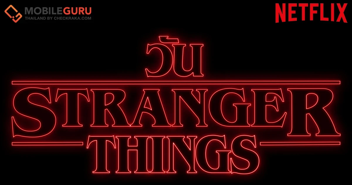 แฟนทั่วโลกร่วมฉลองวัน “Stranger Things” 2021 ซีรี่ส์ชื่อดังจาก Netflix