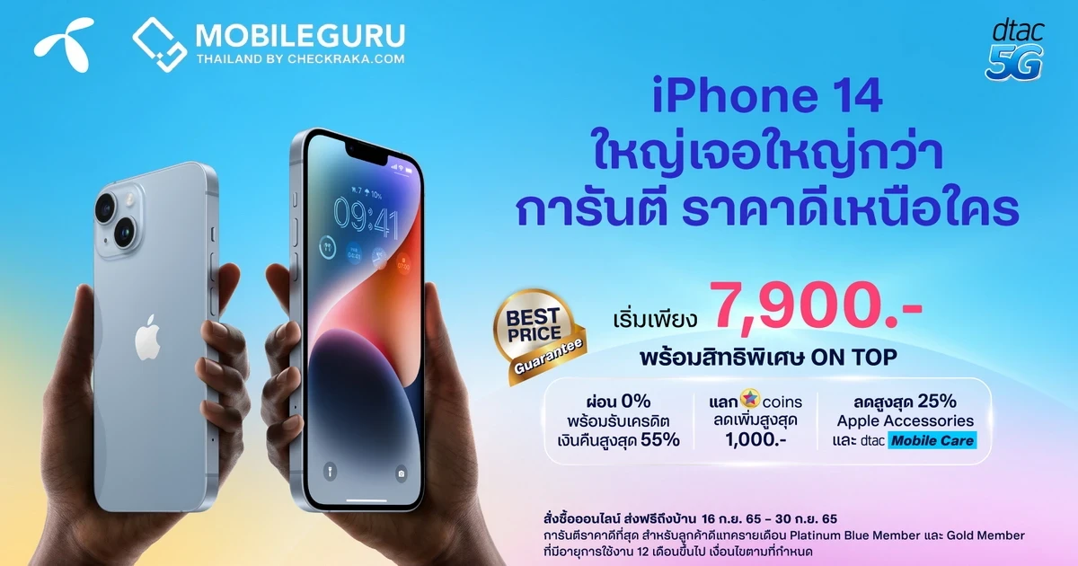 dtac พร้อมวางจำหน่าย iPhone 14, iPhone 14 Plus, iPhone 14 Pro, iPhone 14 Pro Max เริ่มเพียง 7,900 บาท พร้อมสมัครแพ็กเกจรายเดือน และผ่อน 0% รับเครดิตเงินคืนสูงสุด 55%