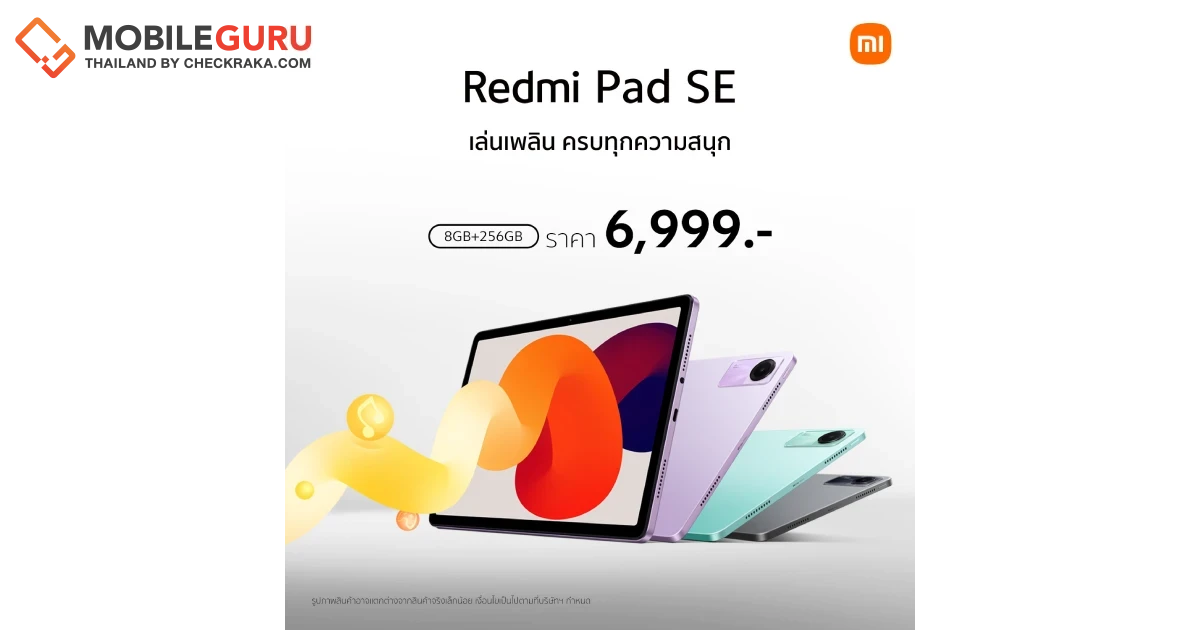 Redmi Pad SE ความจุใหม่ใหญ่กว่าเดิม 8GB+256GB ในราคาเพียง 6,999 บาท วางจำหน่ายอย่างเป็นทางการในประเทศไทยแล้ววันนี้!