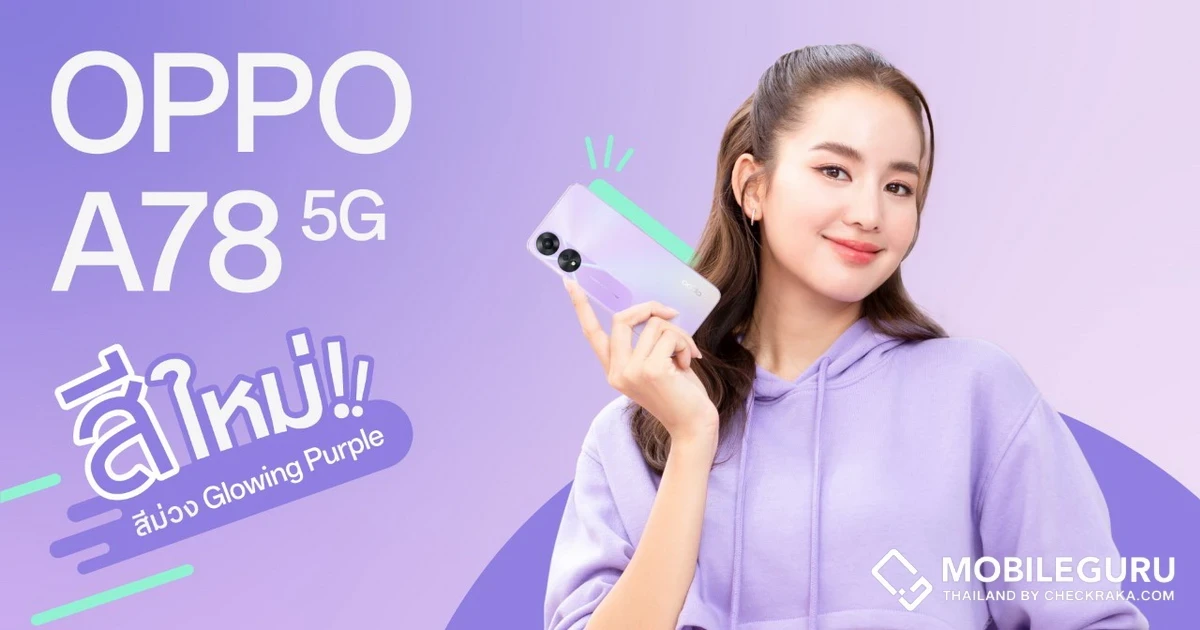 OPPO A78 5G สมาร์ตโฟนรุ่นใหม่ พร้อมอัพสนุกให้สุดสปีด เต็มที่ทุกการใช้งาน เตรียมเปิดตัวในประเทศไทยเร็วๆนี้