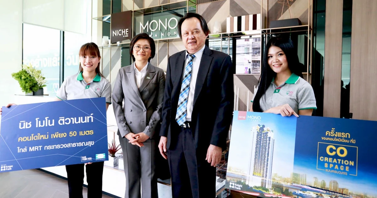 เสนาฯ เปิดตัวคอนโดหรู 'นิช โมโน ติวานนท์' บนทำเลศักยภาพสูงสุดย่านติวานนท์