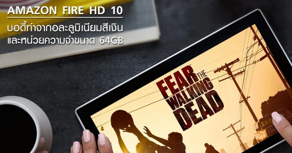 AMAZON เปิดตัวแท็บเล็ต FIRE HD 10 ทำจากโลหะ และหน่วยความจำขนาด 64GB