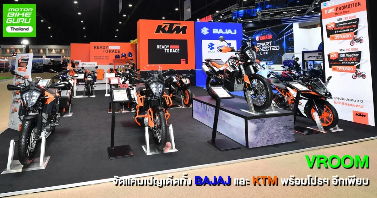 VROOM จัดแคมเปญเด็ดสุดๆ จอง BAJAJ, KTM รับโปรโมชั่นเด็ดๆ เพียบในมอเตอร์โชว์ 2021