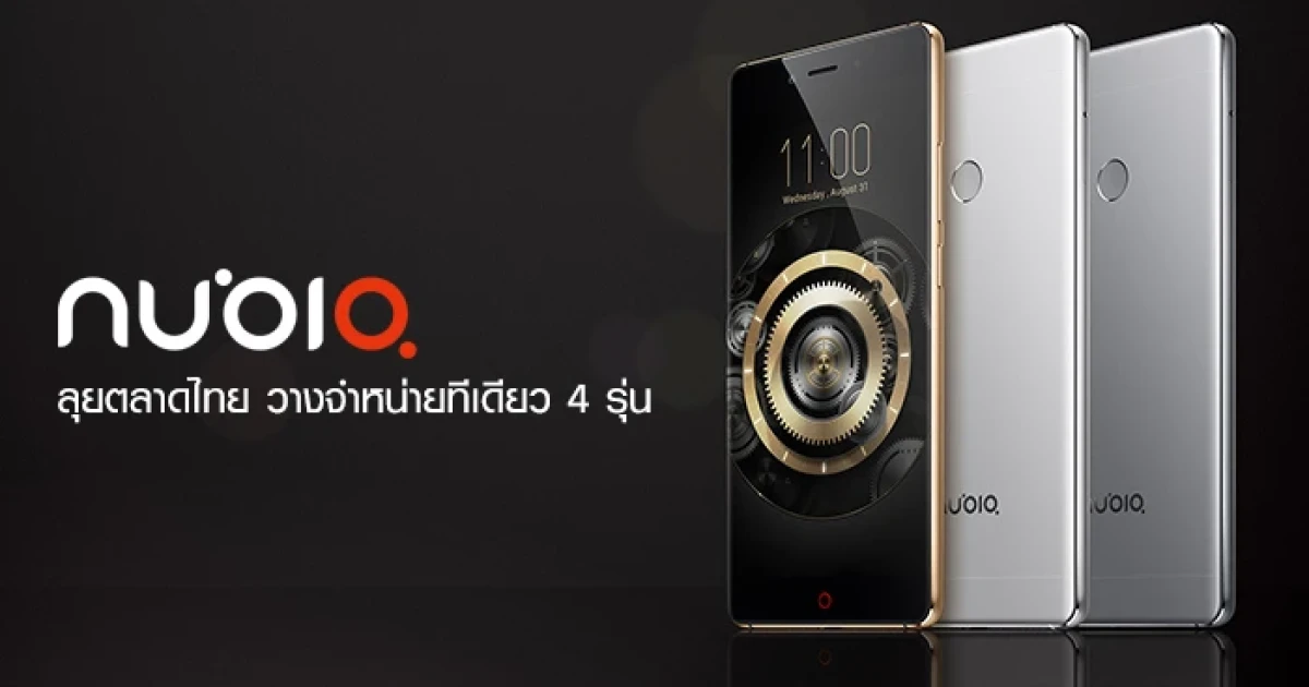 Nubia ลุยตลาดในไทย พร้อมวางจำหน่ายทีเดียว 4 รุ่น สเปคแรง และราคาสุดคุ้ม