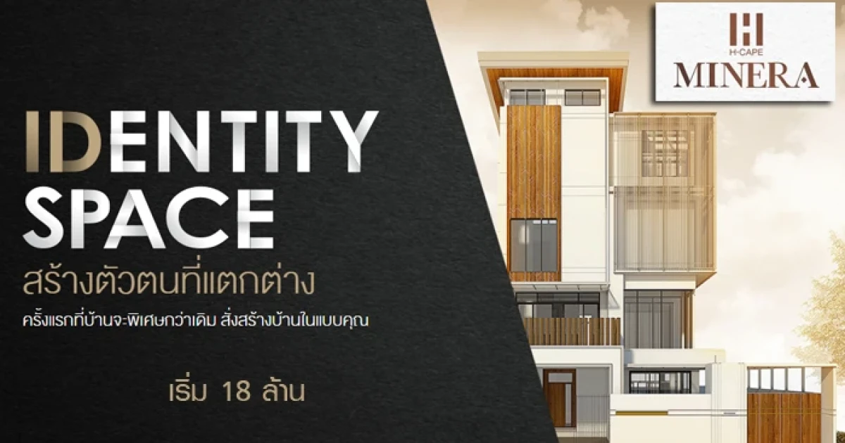 บ้านหรูสไตล์โมเดิร์น ภายใต้แนวคิด "IDENTITY SPACE"