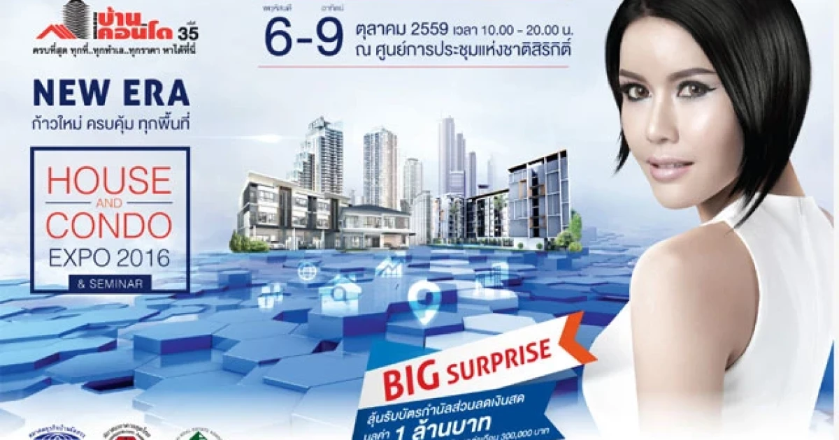 สามสมาคมอสังหาฯ จัดงานแถลงข่าว เตรียมเปิดมหกรรมบ้านและคอนโด ครั้งที่ 35