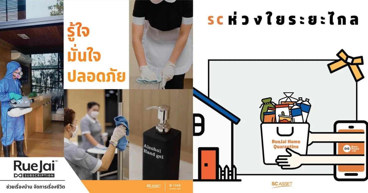 SC Asset มอบความห่วงใยระยะไกล เสิร์ฟตรงถึงบ้านลูกค้า ผ่าน Baan RueJai Application