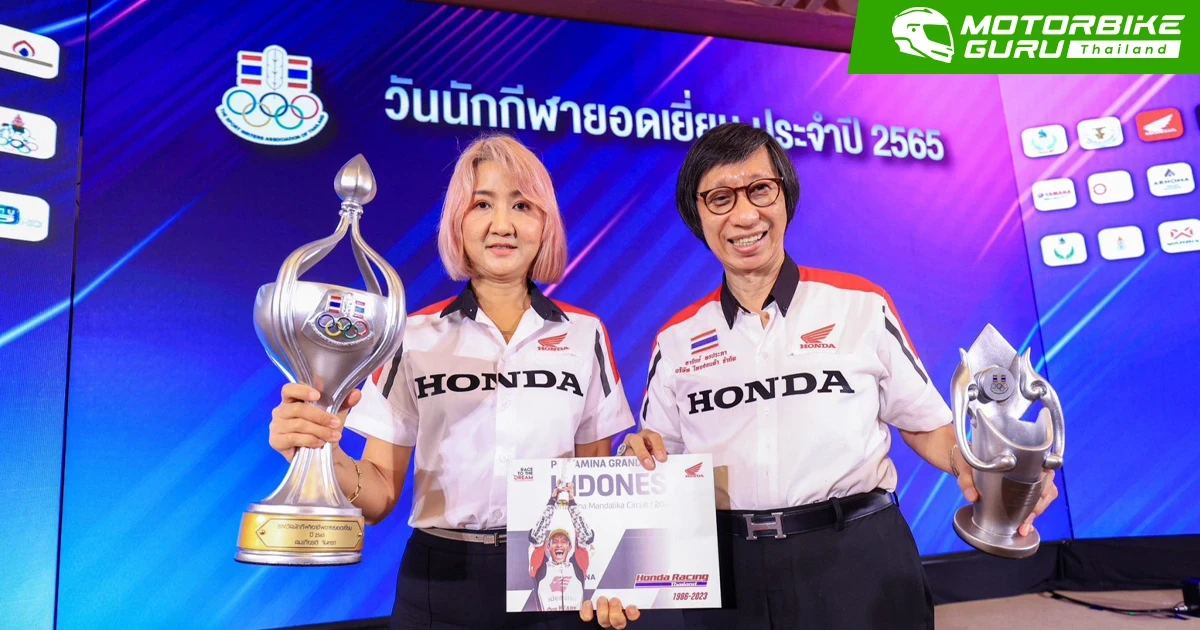 Honda คว้า 2 รางวัล จากสมาคมผู้สื่อข่าวกีฬาแห่งประเทศไทย