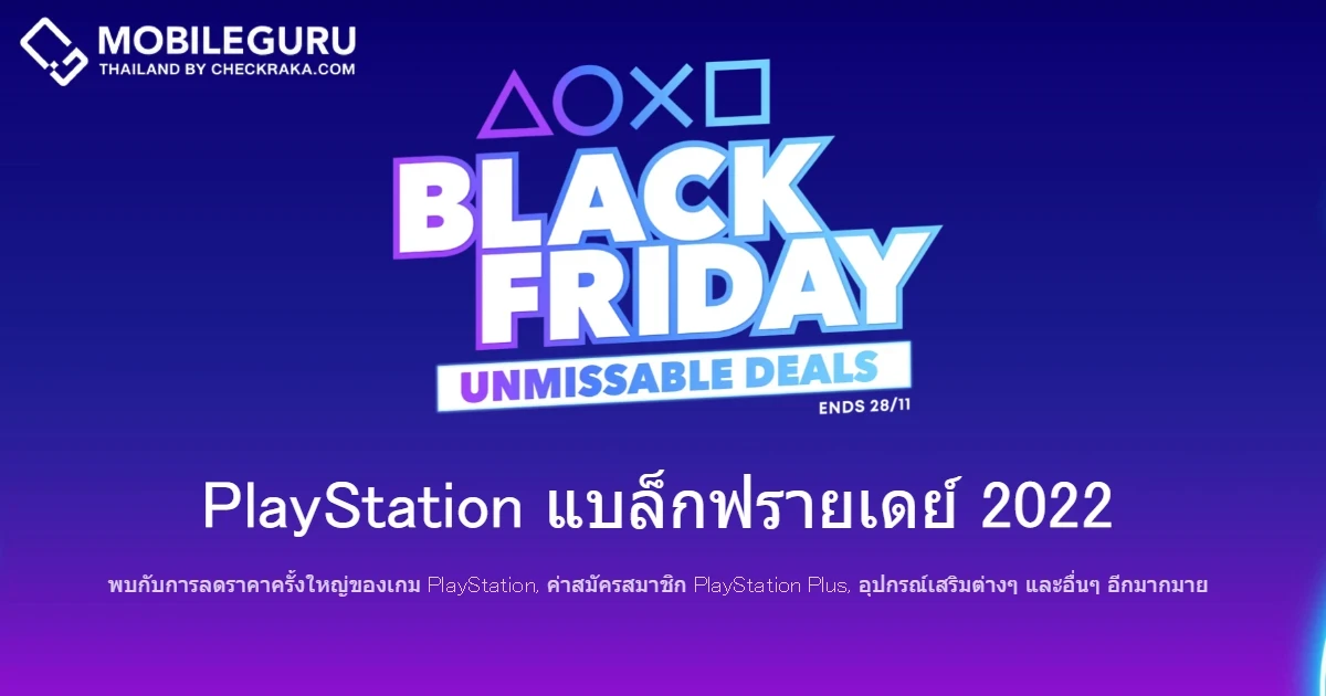 “PlayStation จัดแคมเปญ “Black Friday” วันนี้ - 28 พ.ย. 65