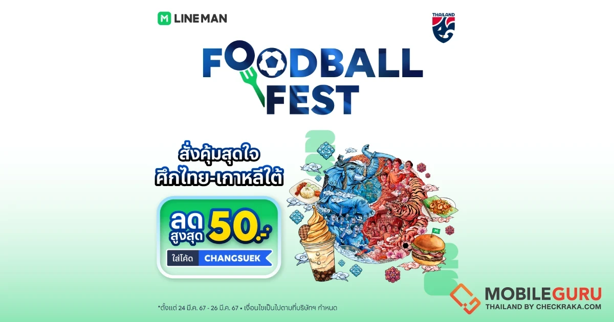 26 มี.ค.นี้ เชียร์สุดใจ! LINE MAN จับมือ Plan B Eleven  หนุนทัพ ‘ช้างศึก’ ทีมชาติไทยลุยฟุตบอลโลกรอบคัดเลือก