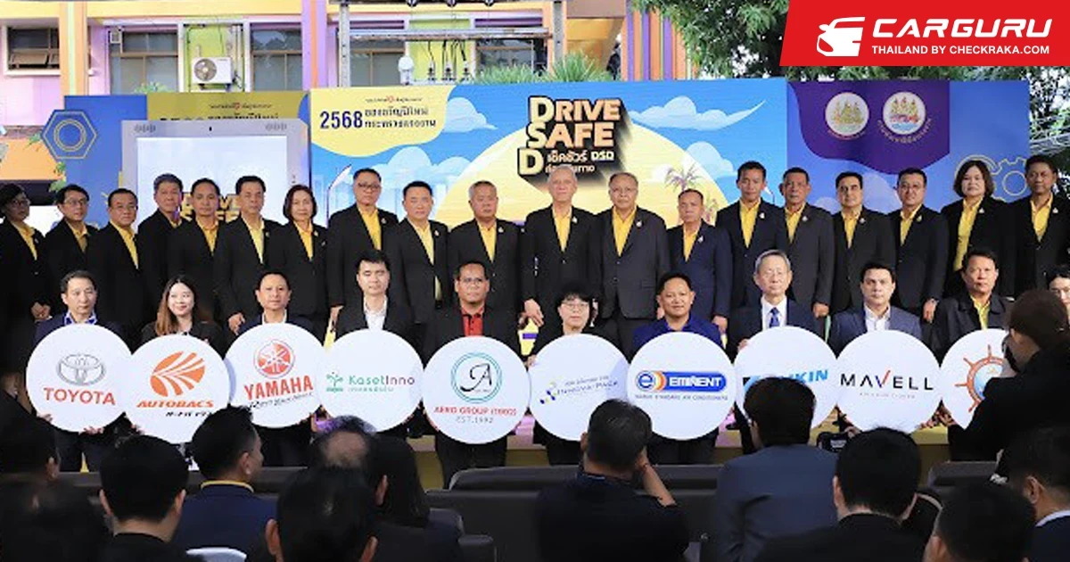 โตโยต้า เข้าร่วมพิธีเปิด "โครงการ Drive Safe D เช็คชัวร์ ก่อนเดินทาง" เพื่อส่งเสริมความปลอดภัยในช่วงเทศกาลปีใหม่