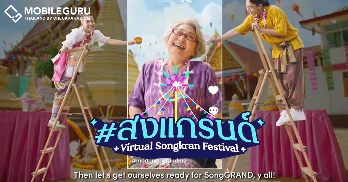 TikTok เปิดตัวมิวสิควีดิโอ #สงแกรนด์ พร้อมชวนทุกคนมาจอยกันวันสงกรานต์