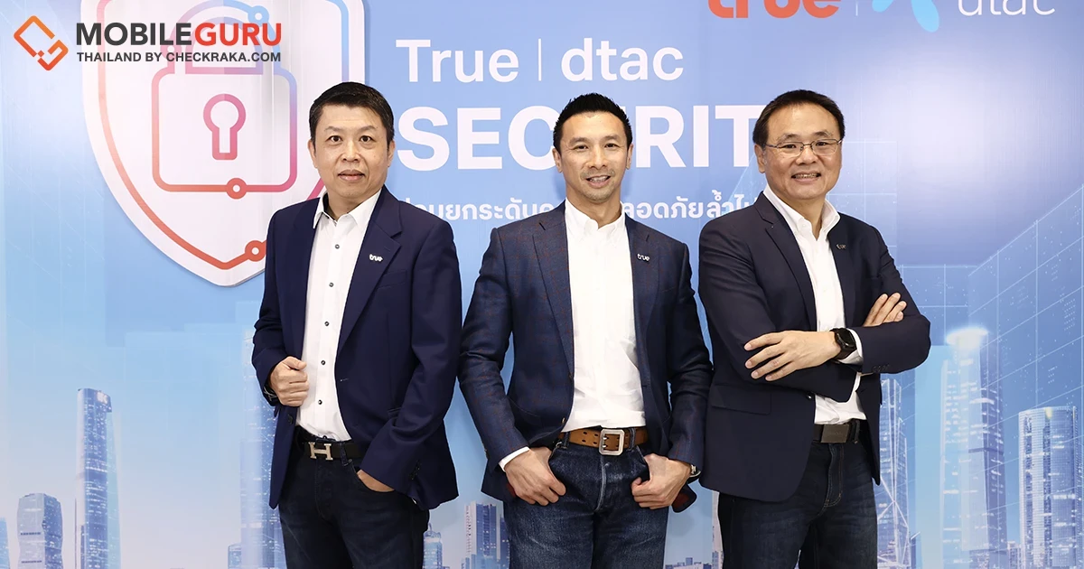ทรูยกระดับความปลอดภัยขั้นสุด เผยโฉม “True I dtac SECURITY” ให้ลูกค้ามั่นใจยิ่งขึ้น