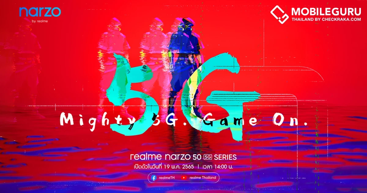 เตรียมพบกับอีกขั้นของสมาร์ตโฟนตระกูล narzo กับ realme narzo 50 5G Series ในงานเปิดตัวออนไลน์ 19 พฤษภาคมนี้ ในประเทศไทย