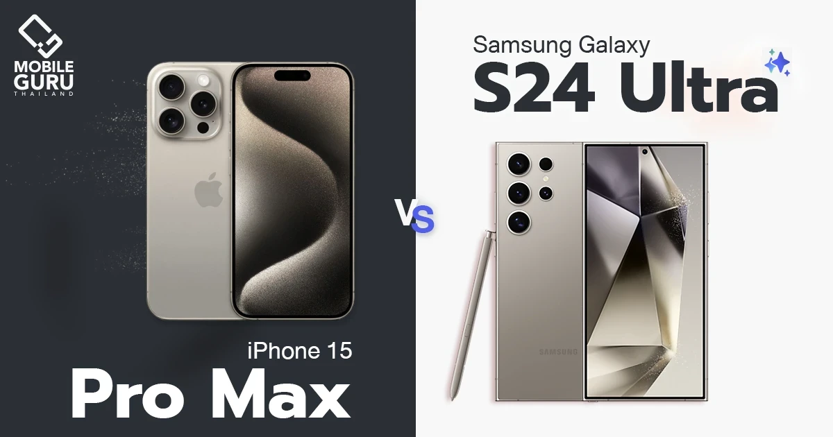 เทียบตัวท็อป iPhone 15 Pro Max VS Samsung Galaxy S24 Ultra ไทเทเนียมทั้งคู่ พร้อมกล้องซูมใหม่! เทียบตัวท็อป iPhone 15 Pro Max VS Samsung Galaxy S24 Ultra ไทเทเนียมทั้งคู่ พร้อมกล้องซูมใหม่!