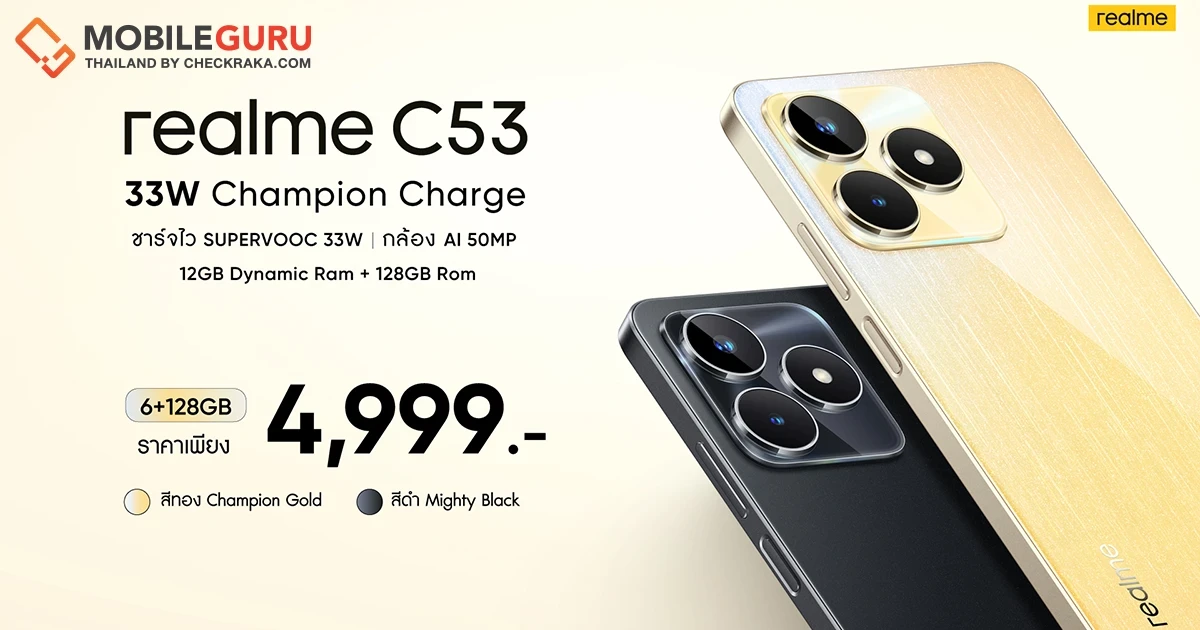 เตรียมสัมผัสประสบการณ์การชาร์จระดับแชมป์เปี้ยนไปกับ realme C53 พร้อมรับ realme Gift Box มูลค่า 999 บาท