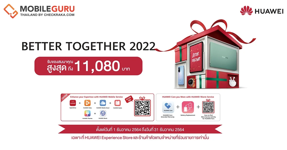 หัวเว่ย ชวนเฉลิมฉลองเทศกาลของขวัญส่งท้ายปีวัวทอง ด้วยแคมเปญ Better Together 2022!