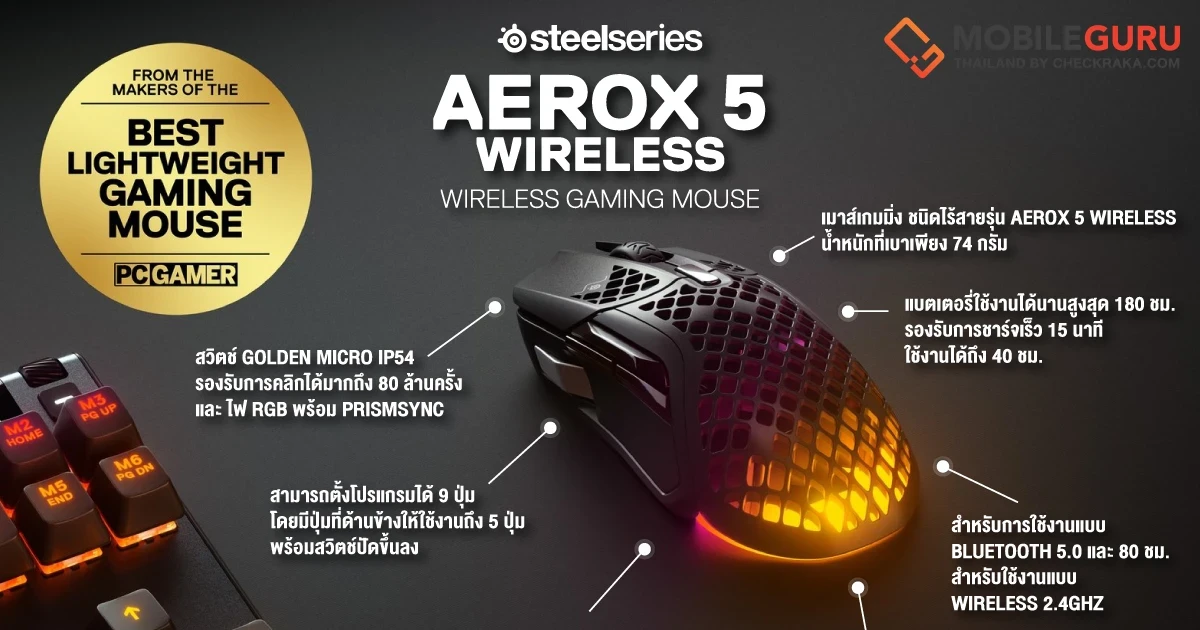 อาร์ทีบีฯ เปิดตัวนวัตกรรมเมาส์เกมมิ่ง 3 รุ่นใหม่ล่าสุด “Aerox 5” “Aerox 5 Wireless” และ “Aerox9 Wireless” ภายใต้แบรนด์ SteelSeries อัดแน่นด้วยเทคโนโลยีเกมส์ครบเครื่อง