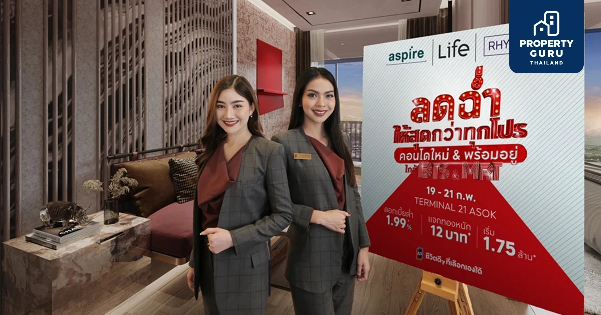 AP จัดแคมเปญ "ลดฉ่ำ ให้สุดกว่าทุกโปร" พบ 12 คอนโดใหม่พร้อมอยู่ ติดรถไฟฟ้า ส่วนลดสูงสุด 2 ล้านบาท ดอกเบี้ยต่ำ 1.99% และดีลพิเศษอีกเพียบ