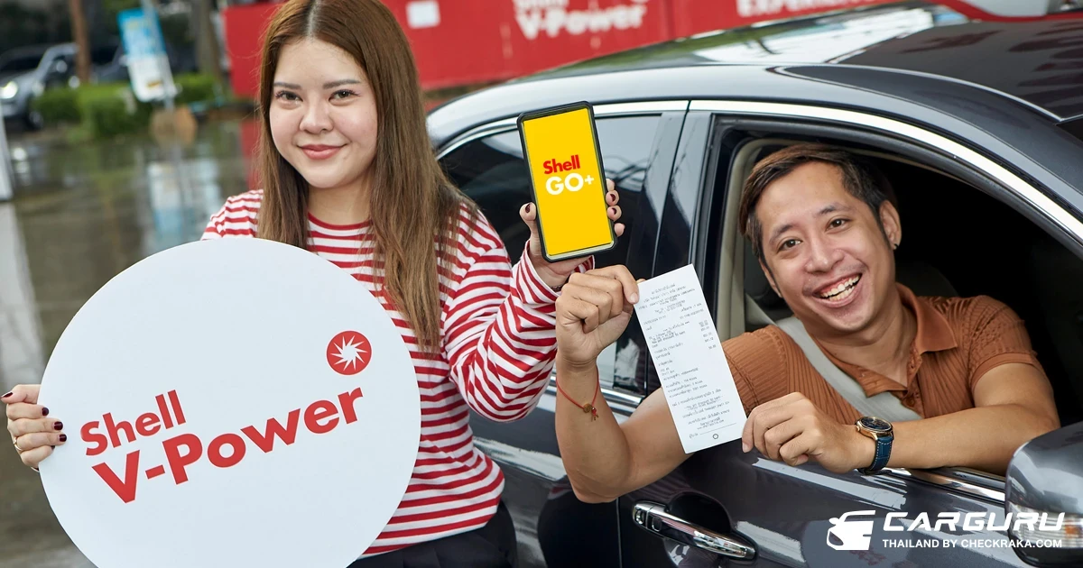 โปรแรง แซงทุกดีล! จาก เชลล์ ในโอกาสฉลองครบรอบ 132 ปี พิเศษสุดสำหรับสมาชิก Shell GO+ ตลอดเดือนตุลาคม 2567
