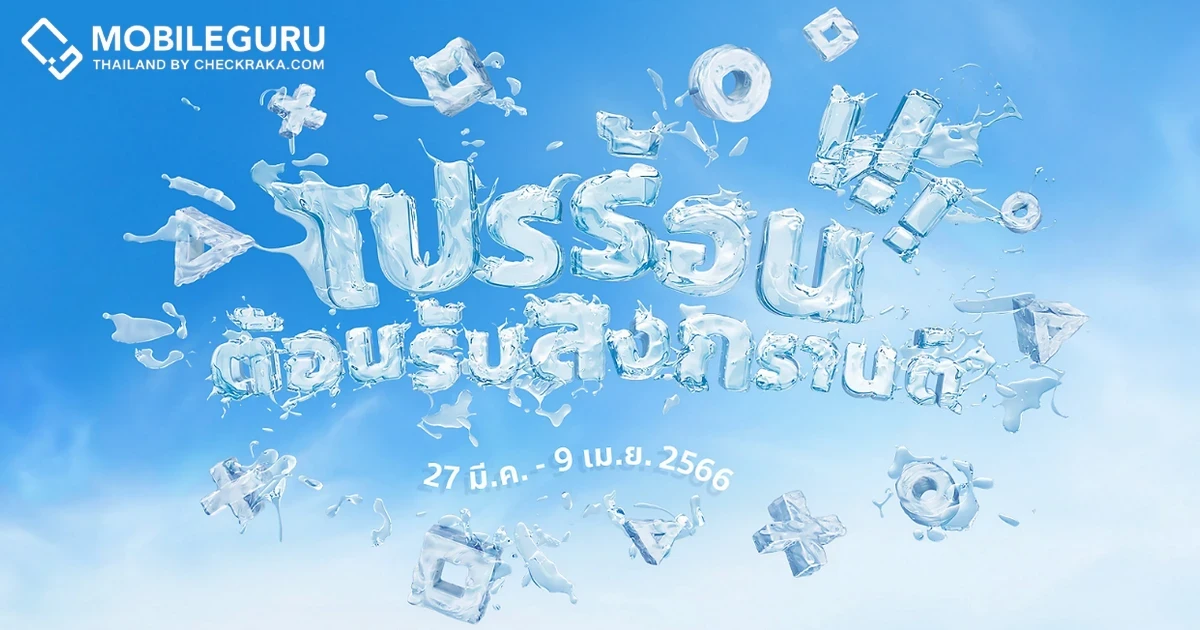 PlayStation 5 พร้อมวางจำหน่ายในไทยอย่างเต็มรูปแบบ พร้อมโปรโมชั่นลดราคาอุปกรณ์เสริมต้อนรับเทศกาลสงกรานต์