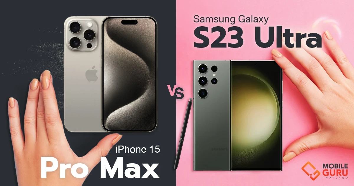 ศึกเรือธงตัว iPhone 15 Pro Max VS Samsung Galaxy S23 Ultra เทียบตัวท็อปจากทั้ง 2 OS! ศึกเรือธงตัว iPhone 15 Pro Max VS Samsung Galaxy S23 Ultra เทียบตัวท็อปจากทั้ง 2 OS!