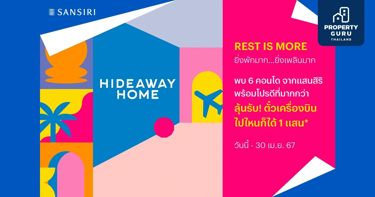 แสนสิริ ชวนหลีกหนีความวุ่นวาย สู่คอนโดตากอากาศ กับโปรฯ "Hideaway Home" รับส่วนลดสูงสุด 400,000 บาท* พร้อม On-top อีกมากมาย ตลอด เม.ย. นี้