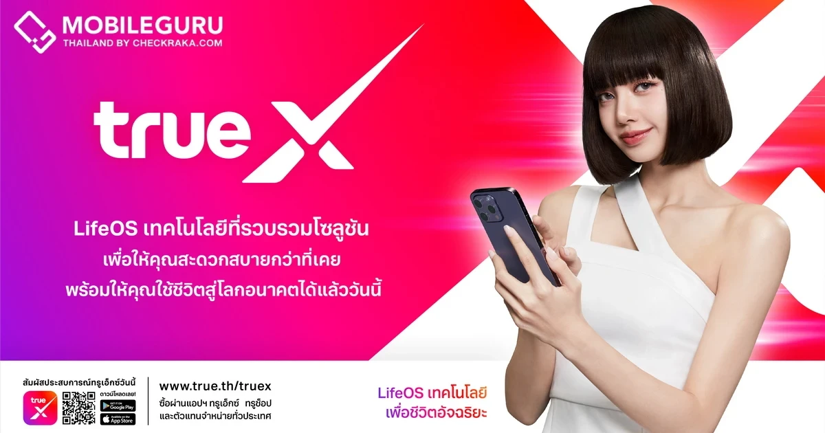 True เปิดแบรนด์ใหม่ TrueX ผู้นำเทคโนโลยีเต็มรูปแบบ ดึงจุดเด่นดิจิทัลอีโคซิสเต็ม รวมเทคโนโลยีเข้ากับทุกไลฟ์สไตล์ ยกระดับการใช้ชีวิตให้เป็นไปได้มากกว่าที่คิด พร้อมส่งลิซ่า BLACKPINK แบรนด์แอมบาสเดอร์ ชวนใช้ชีวิตสู่โลกอนาคตไปด้วยกัน