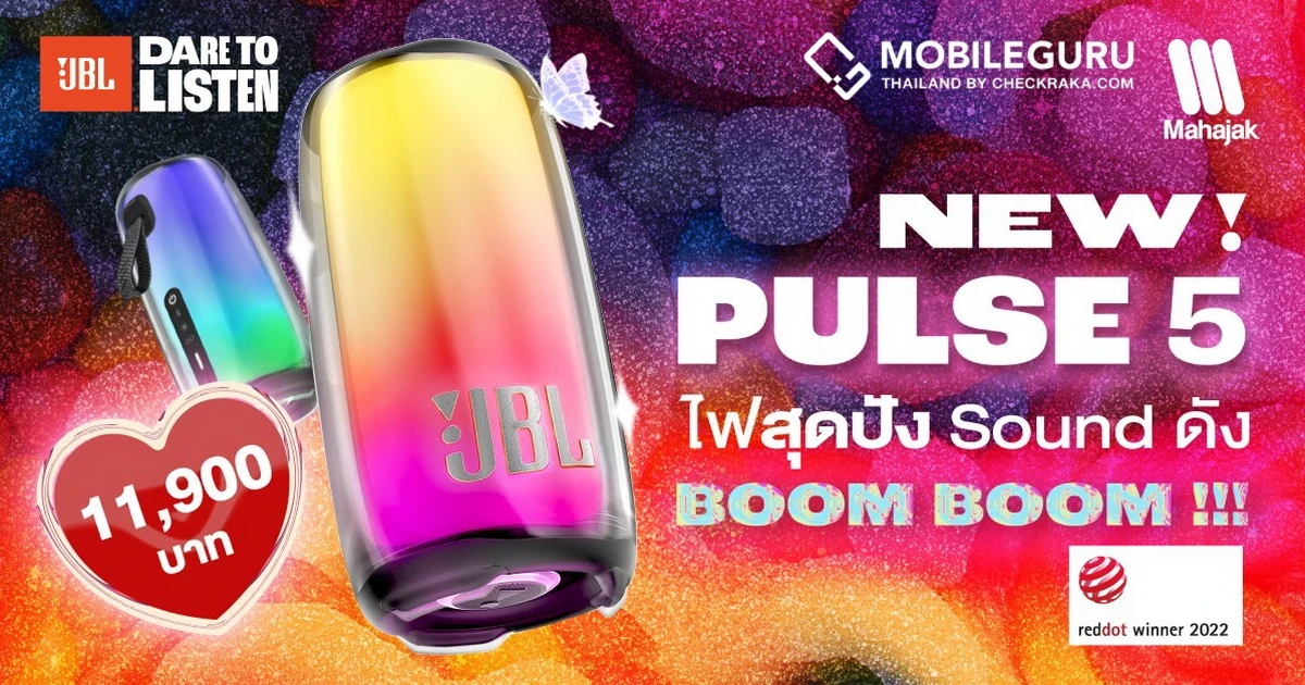 JBL PULSE 5 ลำโพงสายปาร์ตี้แบบพกพา เสียงและไฟเอฟเฟคแบบรอบทิศทาง ราคาเปิดตัว 11,900 บาท
