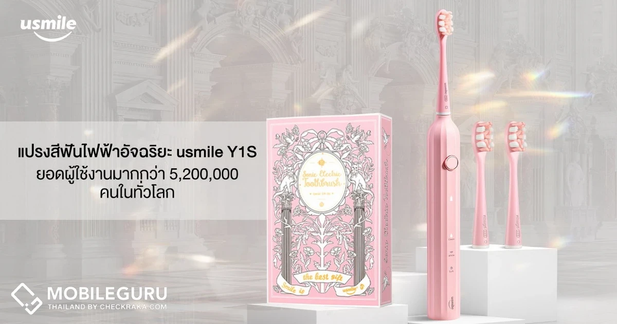 usmile แบรนด์ผลิตภัณฑ์ดูแลช่องปากชั้นนำในเอเชีย เปิดตัว Y1S แปรงสีฟันไฟฟ้าโซนิค ราคาเปิดตัวเพียง 1,999 บาท