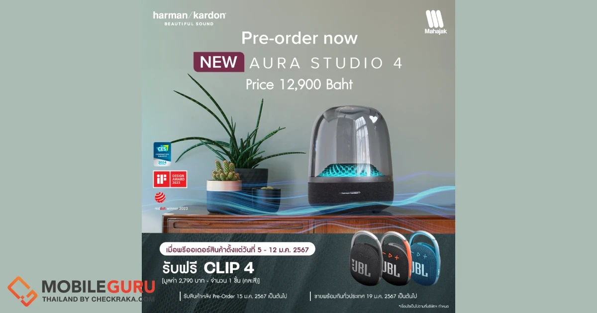 สัมผัสความพรีเมียมในรูปแบบใหม่ได้ก่อนใคร NEW!! HARMAN KARDON AURA STUDIO 4 เปิด PRE-ORDER แล้ววันนี้!!