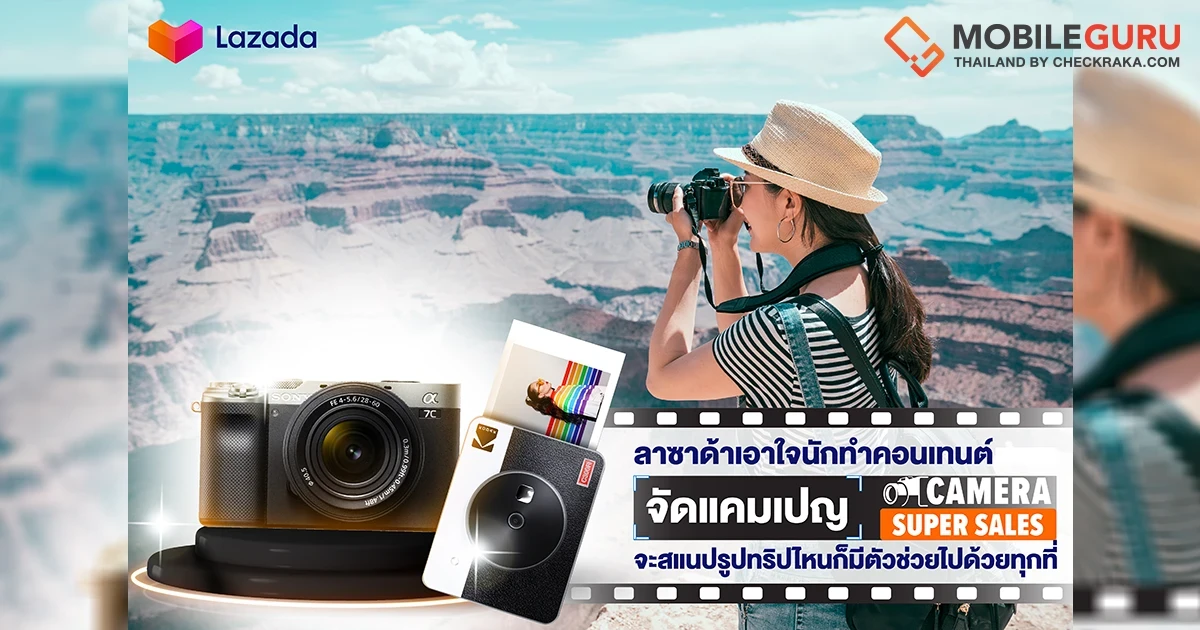 ลาซาด้าเอาใจนักทำคอนเทนต์ จัดแคมเปญ Camera Super Sales จะสแนปรูปทริปไหนก็มีตัวช่วยไปด้วยทุกที่