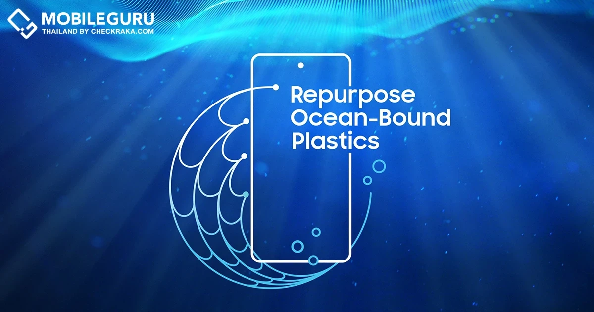 Samsung นำอวนจับปลาถูกทิ้งมาพัฒนาเป็นชิ้นส่วนใน The New Galaxy หนึ่งในแนวทางเพื่อลดมลพิษทางทะเล