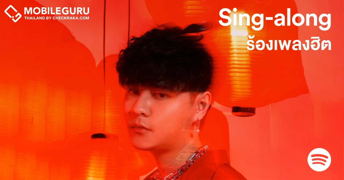 ร่วมร้องเพลงไทยเพลงโปรดไปกับเหล่าศิลปินที่ชื่นชอบอย่างมั่นใจ ด้วย Spotify Lyrics และ "Sing-along เพลย์ลิสต์" โฉมใหม่!