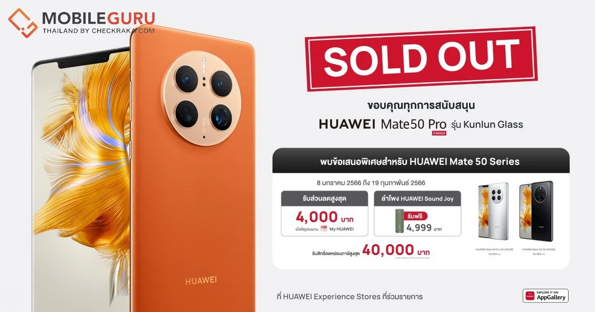HUAWEI Mate 50 Pro Kunlun Glass Edition สมาร์โฟนหน้าจอพันธุ์แกร่ง ยอดจองหมดสต๊อก
