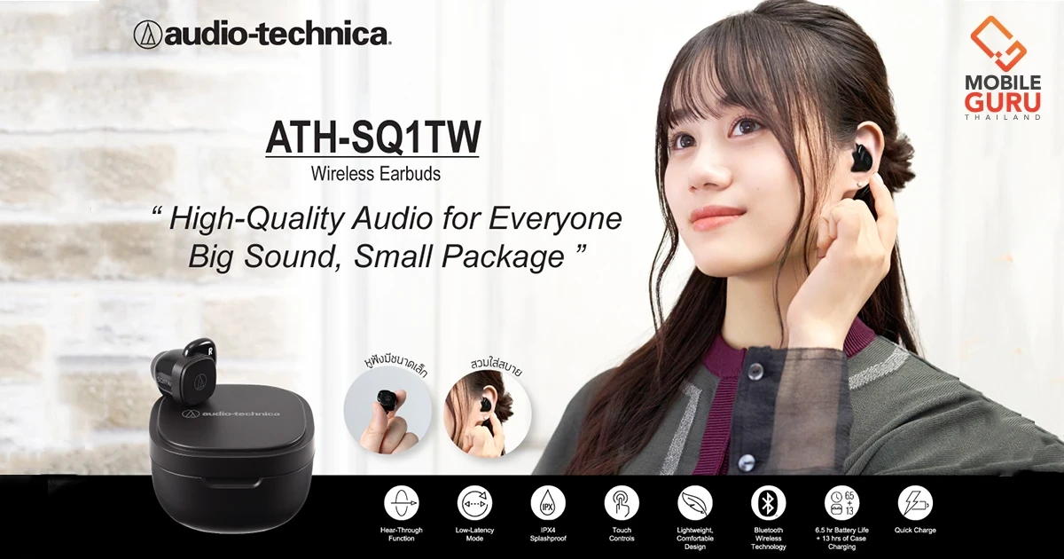 เปิดประสบการณ์ใหม่ในการฟังเพลงกับอาร์ทีบีฯ ด้วยหูฟัง True Wireless ATH-SQ1TW จากแบรนด์ Audio-Technica ตอบสนองคอเพลงตัวจริง