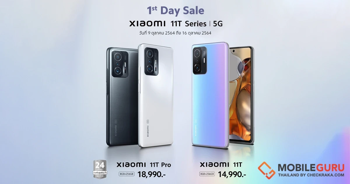 Xiaomi วางจำหน่าย Xiaomi 11T Pro และ Xiaomi 11T สุดยอดสมาร์ทโฟนแฟล็กชิป ‘Cinemagic’ พร้อมโปรโมชั่นพิเศษ