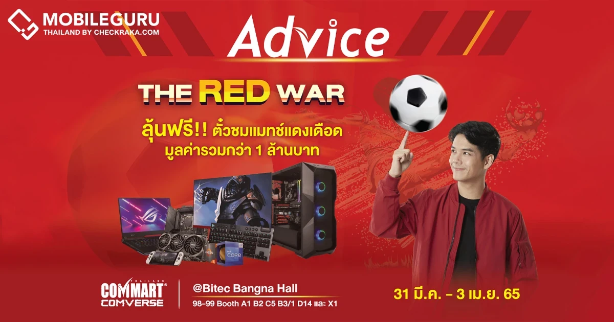 Advice ยกทัพโปรโมชันแดงเดือดต้อนรับงาน Commart Comverse 2022 พาเหรดขบวนสินค้าไอทีจัดเต็มกว่าทุกครั้งในราคาสุดพิเศษ