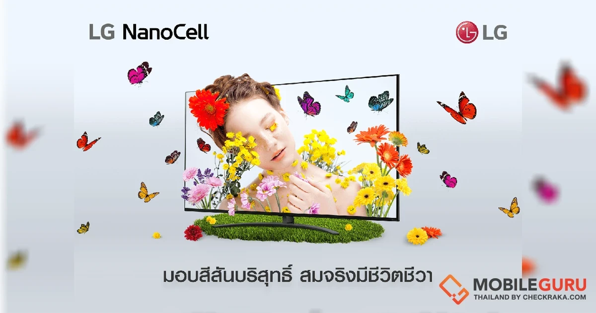 แอลจี เปิดไลน์อัพทีวี NanoCell ใหม่ล่าสุด สร้างโลกแห่งสีสันบริสุทธิ์ สมจริงมีชีวิตชีวา ต้อนรับผู้บริโภคเข้าสู่การชมคอนเทนต์แบบ Real 4K ในทุกมุมมอง