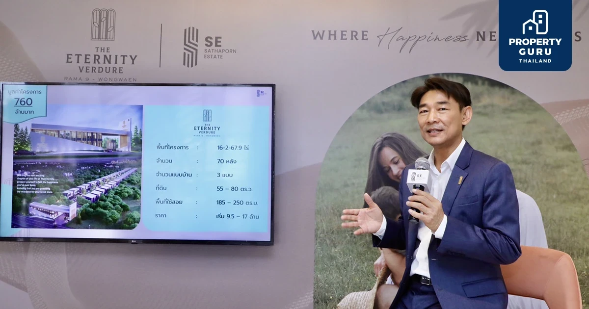 สถาพร เอสเตท บุกตลาดบ้านเดี่ยวระดับลักซ์ชัวรี เจาะกลุ่มลูกค้า “FAM” เปิดตัวโครงการ “ดิ อิเธอร์นิตี้ เวอร์ดัวร์ พระราม 9 – วงแหวน”